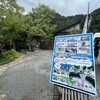 昇仙峡 渓流 流しそうめん・ほうとう 円右衛門