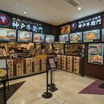 焼肉とハンバーグ専門 神戸牛衛門 - 