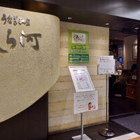 うなぎ和食  しら河 今池ガスビル店 - 