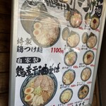 秋葉原つけ麺 油そば 楽 - 