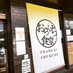 Oranchi Shokudo - 外观