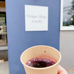 グレープショップ ココロ - サービスのブドウジュース