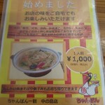 ちゃんぽん 一鶴 - テイクアウト始めました