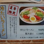 ちゃんぽん 一鶴 - メニュー(夏季限定)