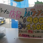 ちゃんぽん 一鶴 - 冷たいラーメンは店員まで
