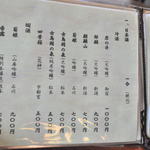 日本酒、ツマミメニュー（2013-9-3)