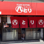 スタンド 八とり - 