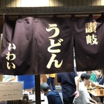 Sanuki Udon Iwai - 