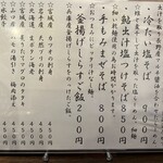 金町製麺 - メニュー