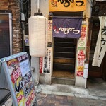 串かつ酒場　ひろかつ - 