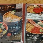 かいせんどころ 梁 - メニュー　キラキラ丼有名ですが、時期的にうに丼らしいです。