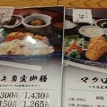 かいせんどころ 梁 - メニュー