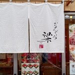 かいせんどころ 梁 - 暖簾