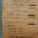 今井食堂 - 店内メニュー案内