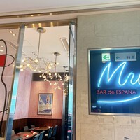 バル デ エスパーニャ ムイ 名古屋ミッドランド店 - 