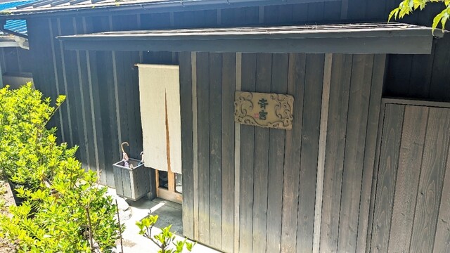 鼎 斉吉（カナエ サイキチ） - 南気仙沼（日本料理）の写真