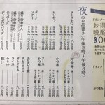 河金 - 夜メニューです。