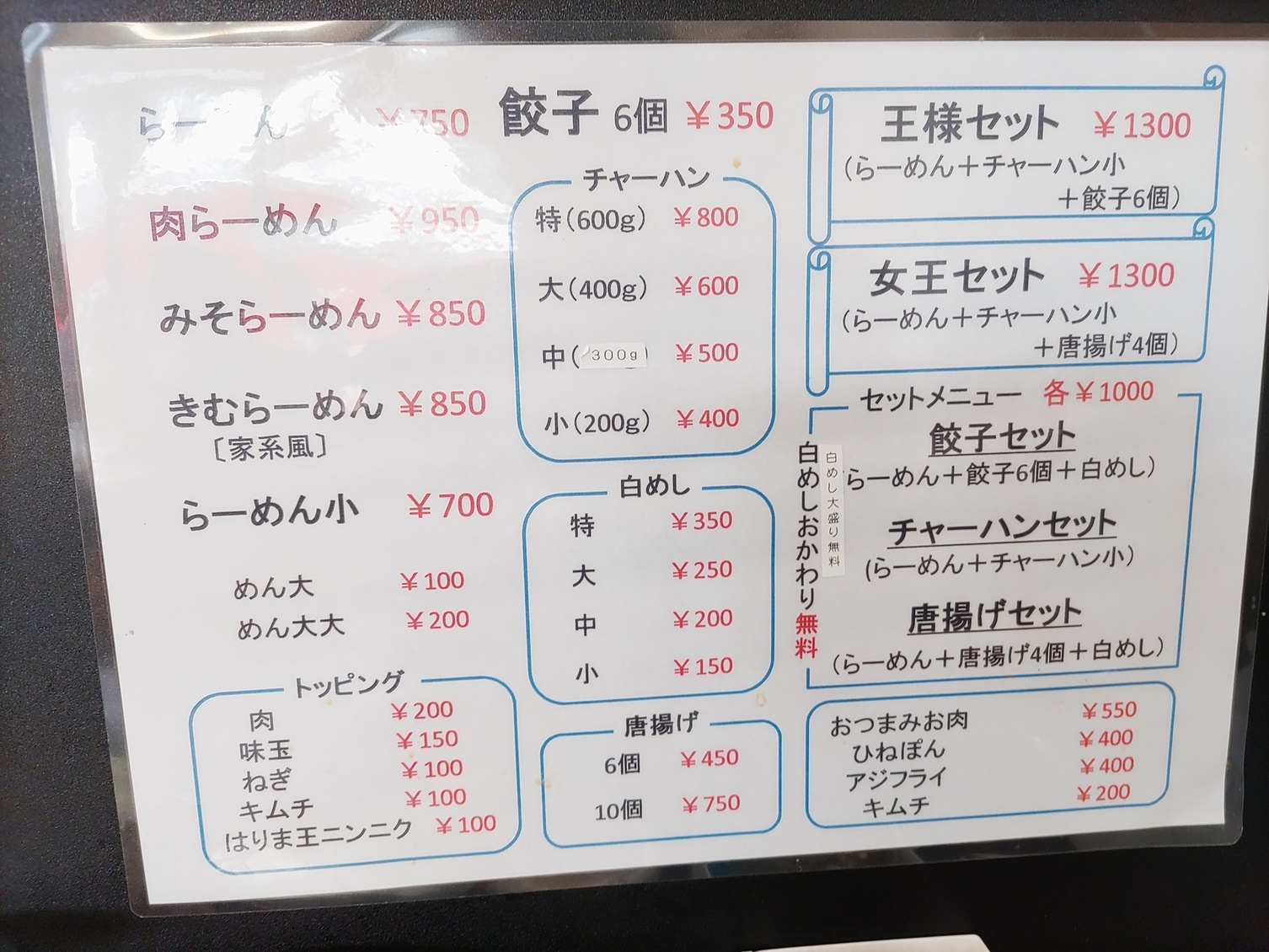 メニュー写真 : スープが命らーめん屋 - 北条町/ラーメン | 食べログ