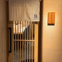 鮨 神戸まつもと - 
