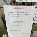 Resutoranfukushin - ７月末で閉店。