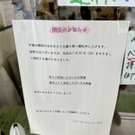 レストラン ふくしん - ７月末で閉店。