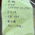 レストラン ふくしん - メニュー。