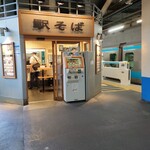 駅そば大宮 - 