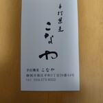 Teuchi Soba Konaya - 