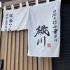 白河手打中華そば 緑川 とら食堂那須塩原分店