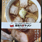 Aidukitakata ramen bannaiko boshi - 