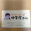 COCOちゃんの中華屋さん