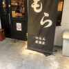 鉄板dining もら