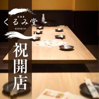 くるみ堂_0