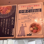 中華そば 流川 - 