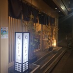 新宿 鮨 ふくじゅ - 