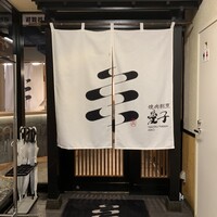 焼肉割烹 愛子 - 