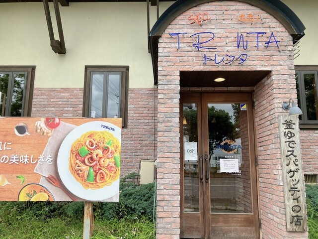 トレンタ 横手店 - 横手（イタリアン）の写真