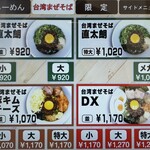 キラメキノトリ - 【２０２３年７月】（券売機）メニュー案内