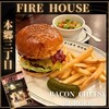 ファイヤーハウス