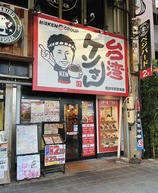 台湾ケンさん 豊田市駅前本店 豊田市/台湾料理/ネット予約可 食べログ 台湾ケンさん 豊田市駅前本店 豊田市/台湾料理/ネット予約可 食べログ