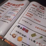 炭火焼き 花 - メニュー