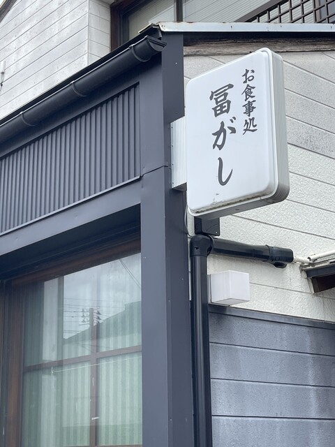 お食事処 冨がし（おしょくじどころ とがし） - 鶴岡（日本料理）の写真