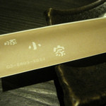 豚小家 - お箸入れ