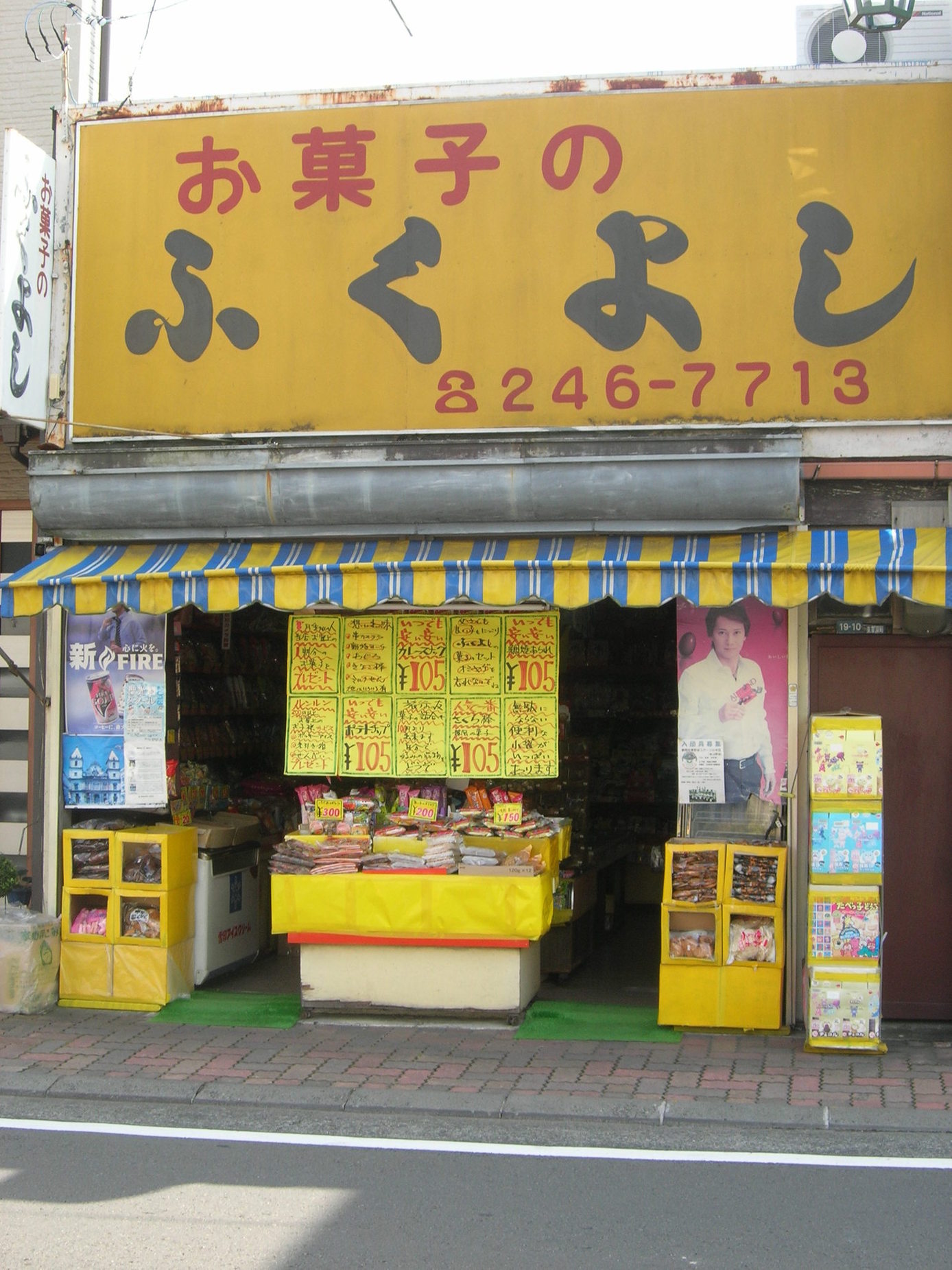 ふくよし菓子店 name=