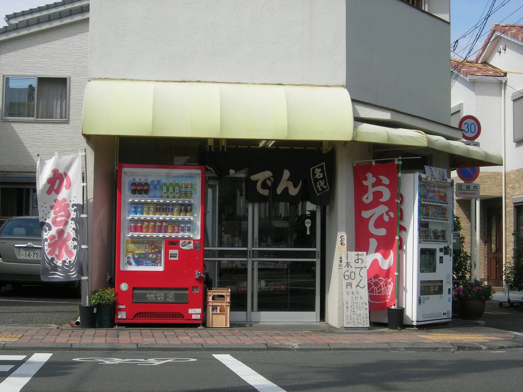 かどや滝浪商店 name=