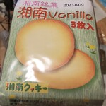 湘南クッキー - 美味しかった❤湘南バニラ