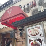 サラダの店サンチョ - 