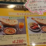 インド・ネパール料理 タァバン - タアバンセットにアルコール追加