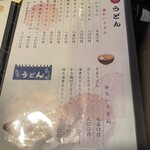 讃岐茶屋 - 