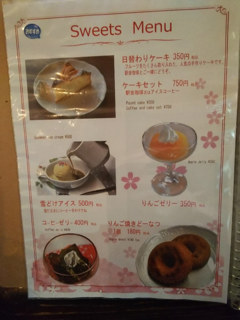 メニュー写真 : 赤い屋根の喫茶店 駅舎 （エキシャ） - 芦野公園